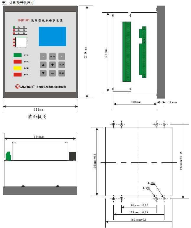 RGP101通用型微機保護裝置(zhì)外形及開孔尺寸