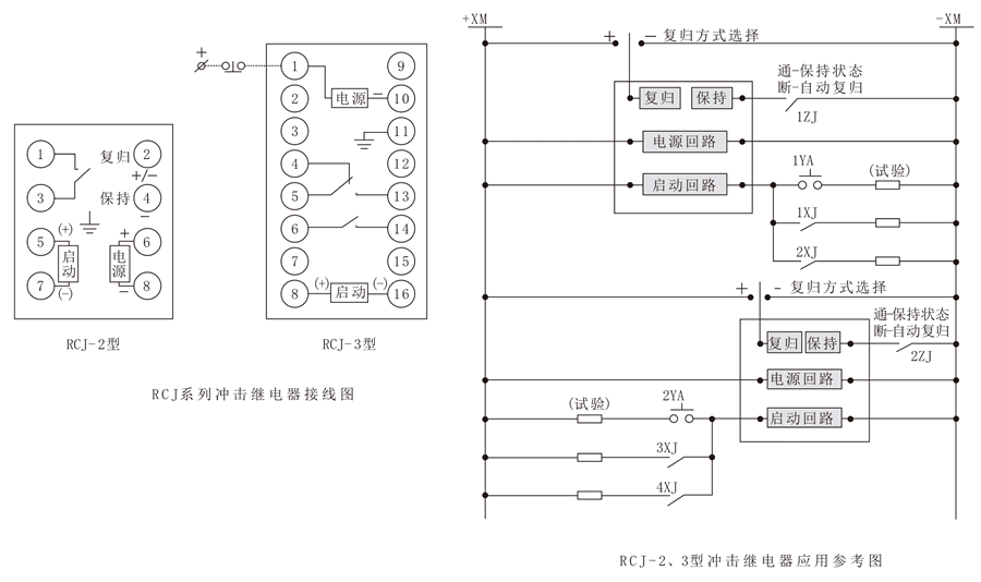 RCJ係列衝擊繼電器內部接線圖及典型工作圖