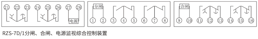 RZS-7D係列分、合閘、電源監視繼電器內部接線圖(tú)