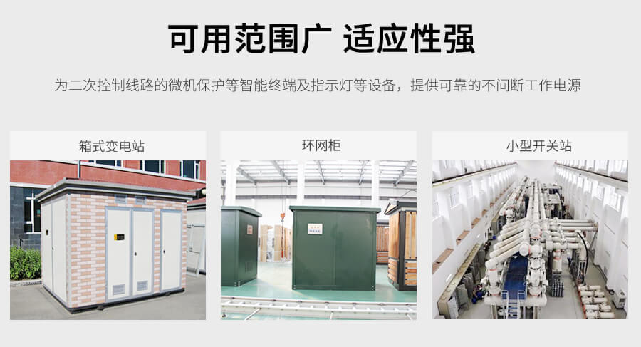 分布式微型(xíng)直流操作電源(yuán)應用範圍