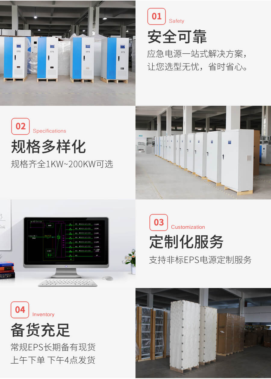 EPS應急(jí)電源特點