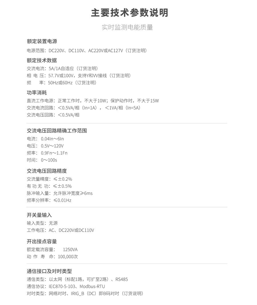 B類電能質量在線監(jiān)測裝置的技(jì)術參數