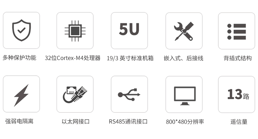 光(guāng)纖差動保(bǎo)護測控裝置特點
