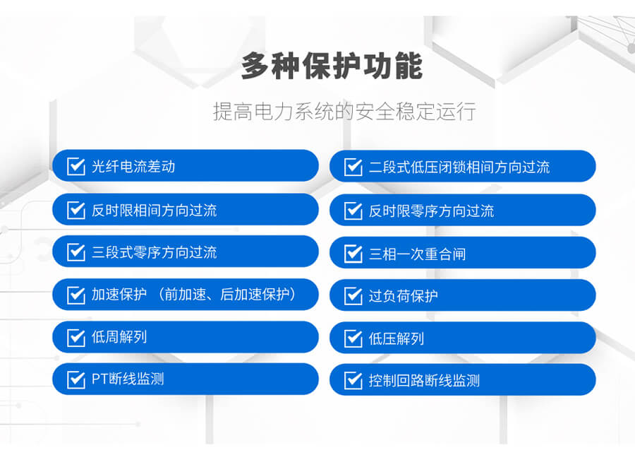 光纖差動保護測控裝置(zhì)的監測功能(néng)