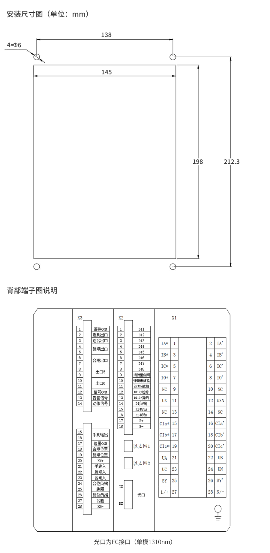 光纖差動保護測(cè)控(kòng)裝置的安裝尺寸