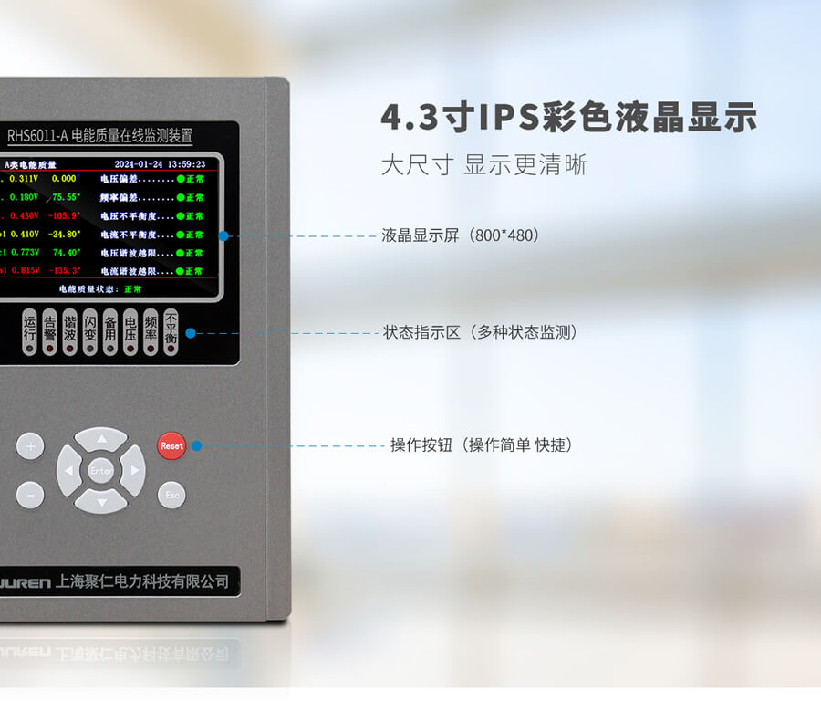 A類電能質量在線監測(cè)裝置麵板