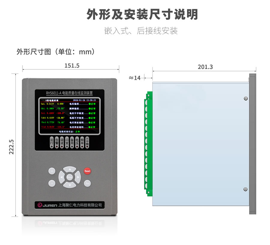 A類電能質量在線監測裝置的外形尺(chǐ)寸(cùn)