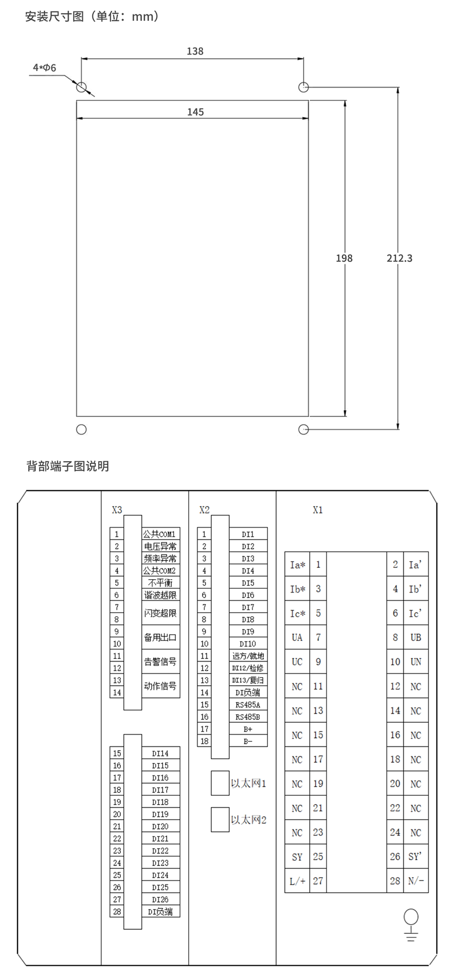 A類電能質量在線監測裝(zhuāng)置的安裝尺寸