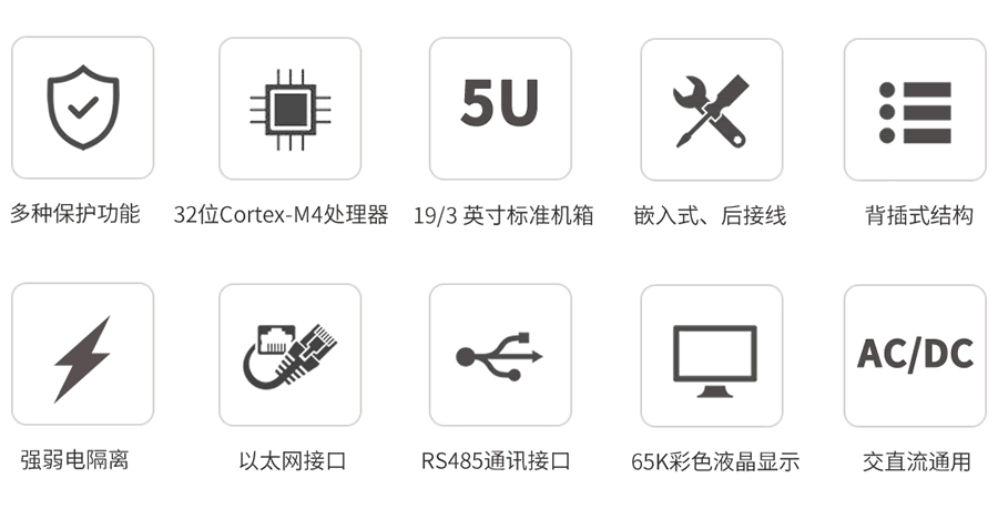 故障解列裝(zhuāng)置特(tè)點