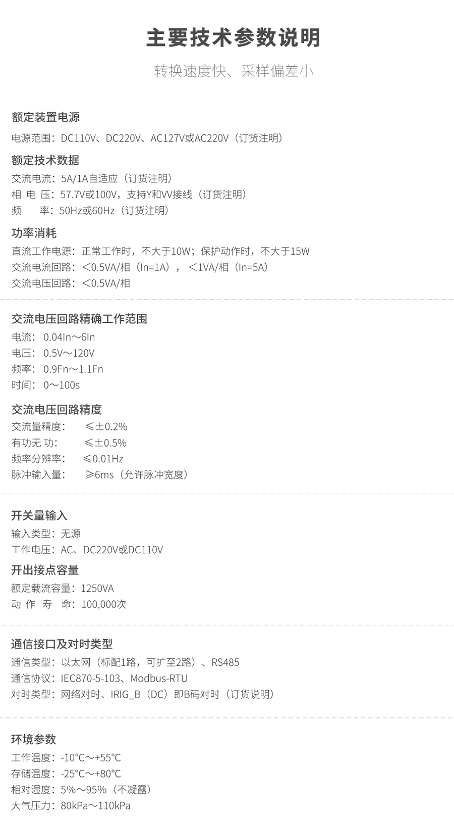 故(gù)障解列裝置的技術(shù)參數