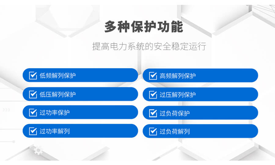故障解列裝置的監測(cè)功能(néng)
