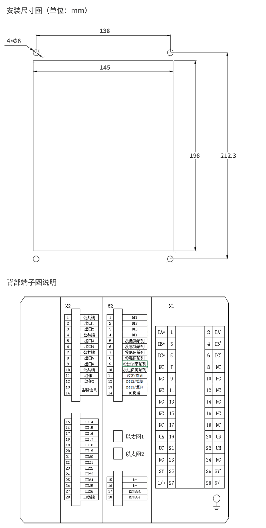 故障解列裝置的安(ān)裝尺寸(cùn)