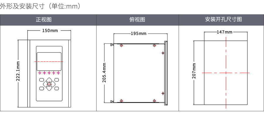 RHS9567頻率電壓緊急(jí)控製裝置外形及安裝尺寸