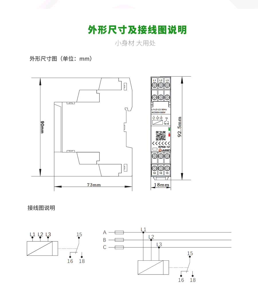 RPS8相序(xù)、斷(duàn)線保護繼電器外形尺寸(cùn)及接線圖說(shuō)明