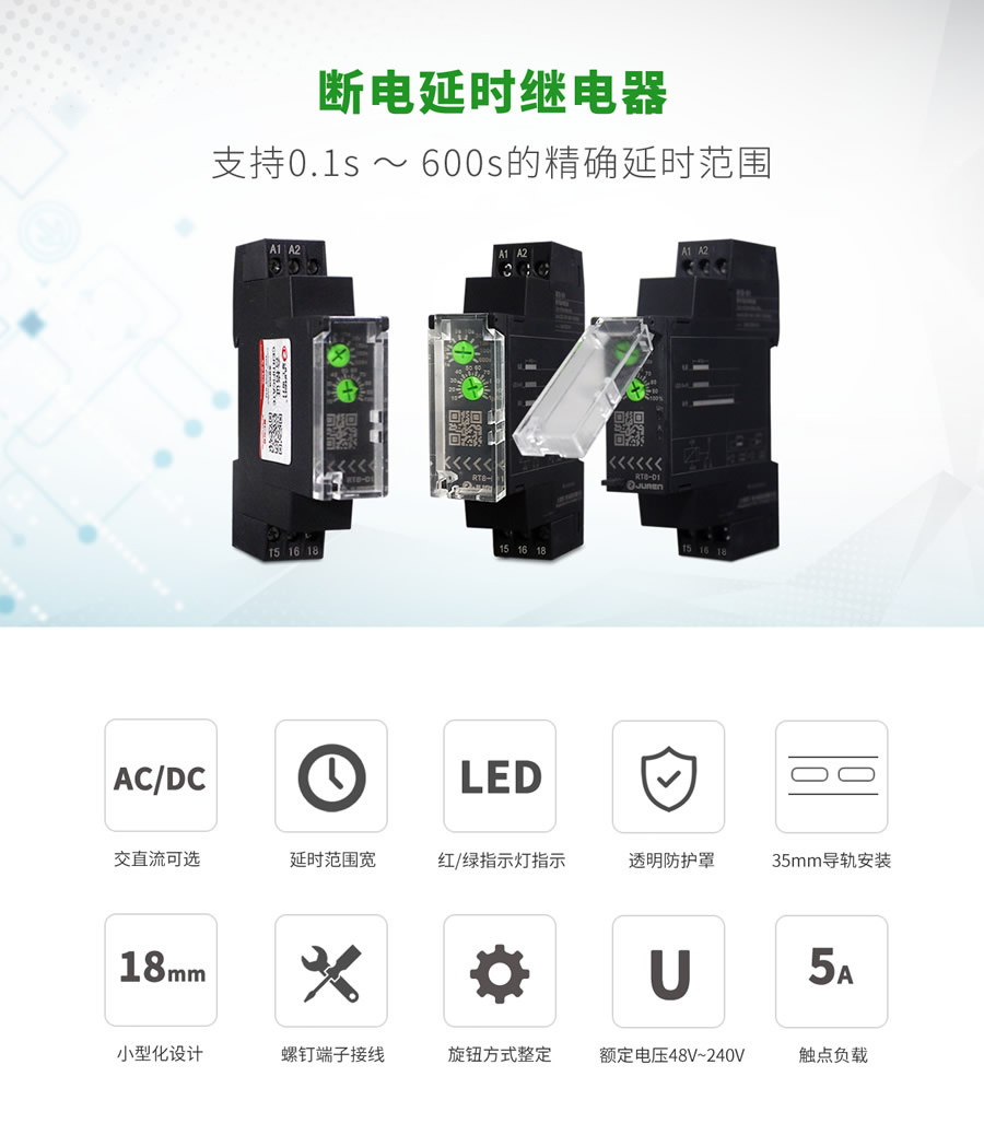 RT8-D斷(duàn)電延時繼電器特點
