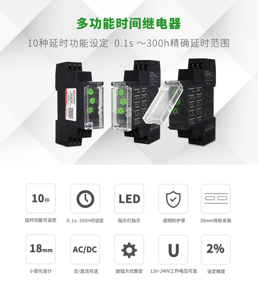 RT8-M多功能時（shí）間繼電器特（tè）點