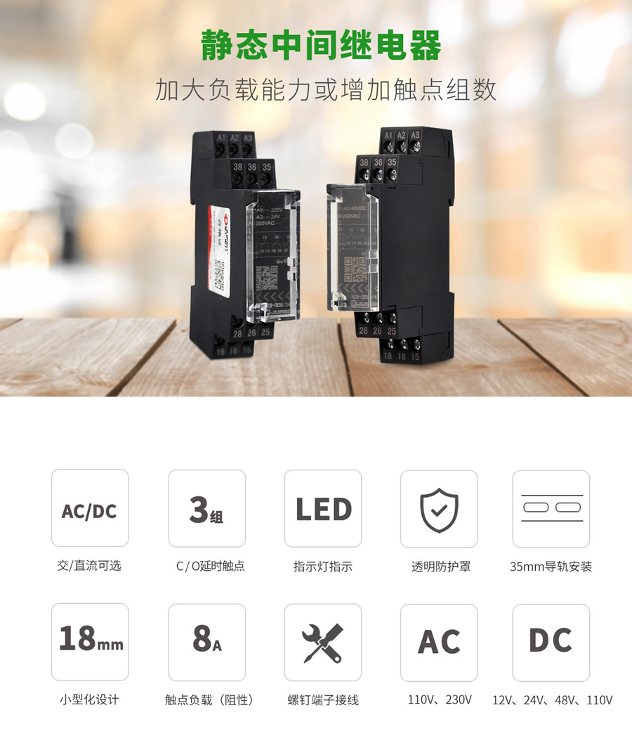 RZ8係列中間(jiān)繼電器特點(diǎn)