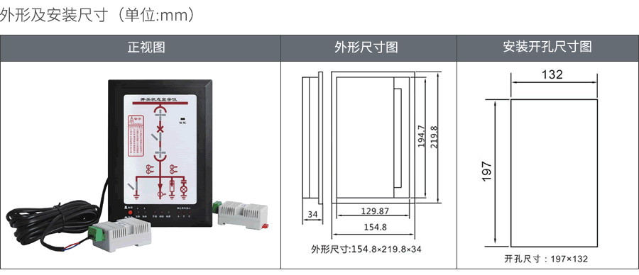 JRXS601開關狀態顯示(shì)儀外形尺寸
