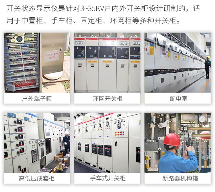開關狀態顯示儀應(yīng)用範圍
