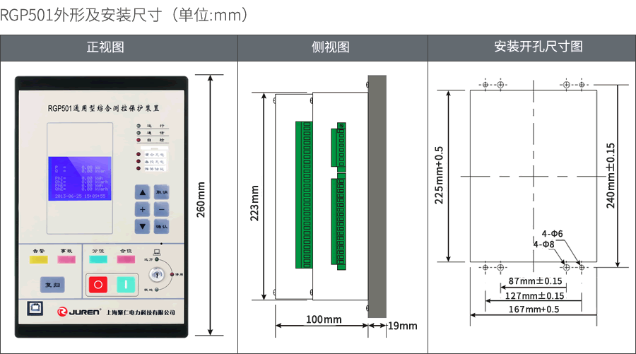 RGP501保護測控裝置外形及（jí）安裝尺寸（cùn）
