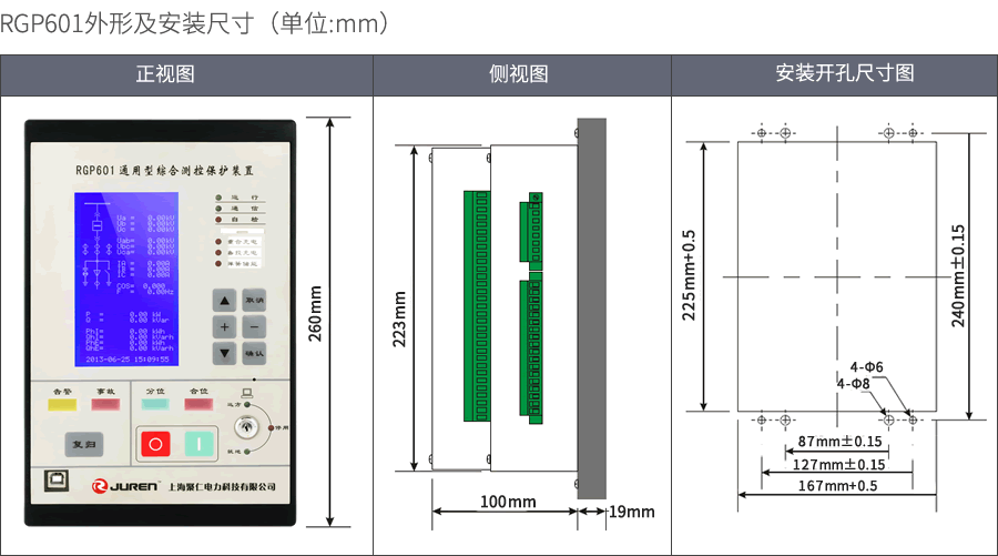RGP601保護測控裝置外(wài)形及安裝尺寸