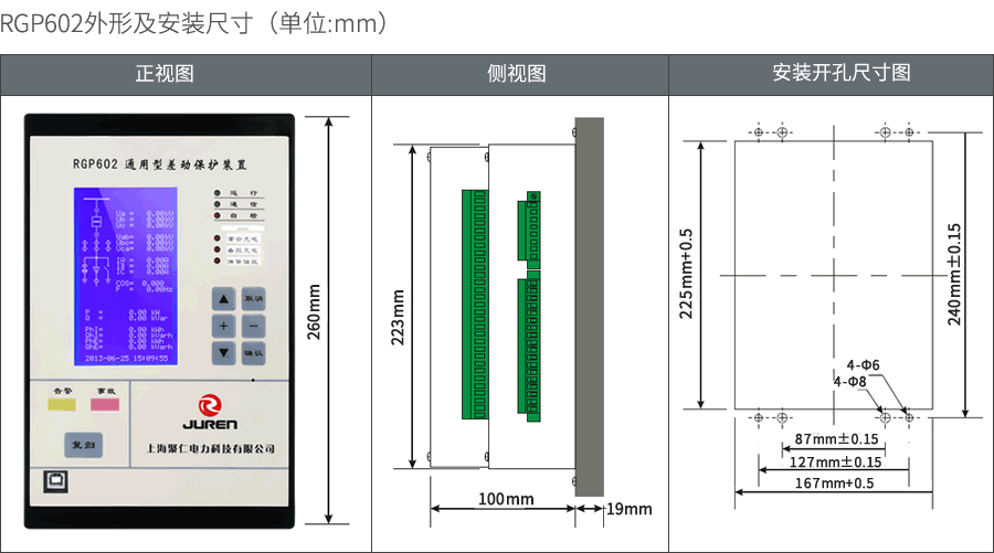 RGP602差動保(bǎo)護裝置外形及安裝尺寸