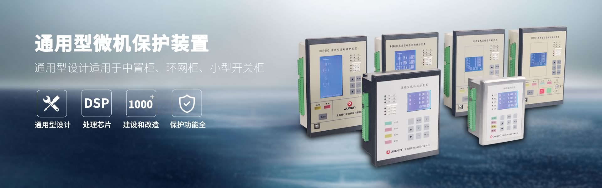 通用型微機保護(hù)裝置(zhì)